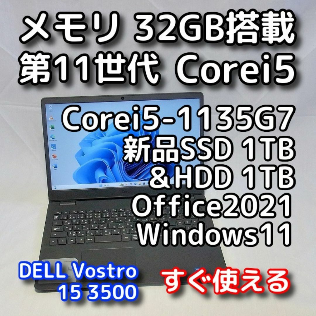 DELL - DELLノートパソコン/第11世代/32GB/SSD+HDD DELL - DELLノートパソコン/第11世代/32GB/SSD+HDD