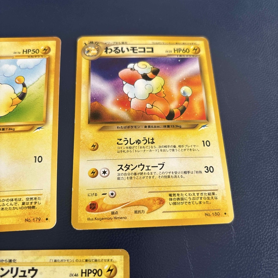 ポケモン - デンリュウ わるいモココ メリープ ポケモンカード ポケモン - デンリュウ わるいモココ メリープ ポケモンカード