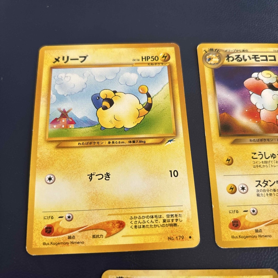 ポケモン - デンリュウ わるいモココ メリープ ポケモンカード ポケモン - デンリュウ わるいモココ メリープ ポケモンカード