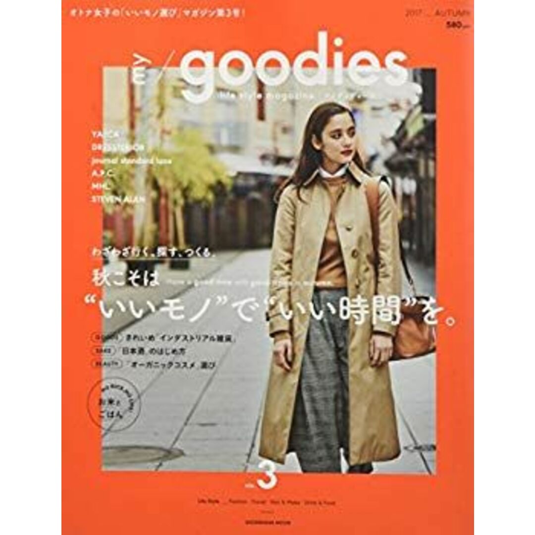 my goodies 2017 AUTUMN(祥伝社ムック) p706p5g エンタメ/ホビーのエンタメ その他(その他)の商品写真