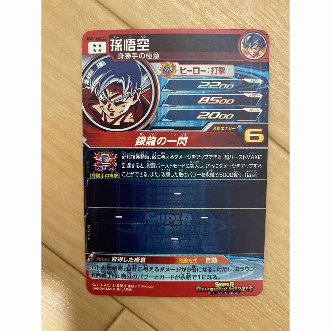 ドラゴンボール - スーパードラゴンボールヒーローズ UM1-SEC LC ドラゴンボール - スーパードラゴンボールヒーローズ UM1-SEC LC