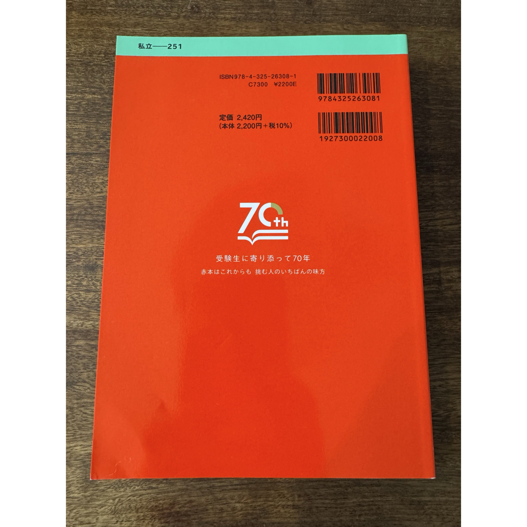 教学社 - 慶應義塾大学(法学部)2025 赤本の通販 by サクライ's 教学社 - 慶應義塾大学(法学部)2025 赤本の通販 by サクライ's