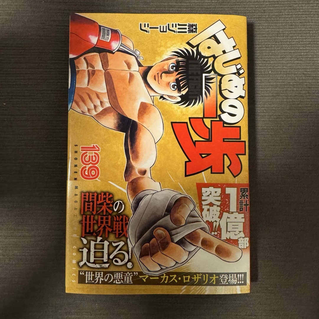 講談社 - はじめの一歩139の通販 by ロンサム亭|コウダンシャ 講談社 - はじめの一歩139の通販 by ロンサム亭|コウダンシャ