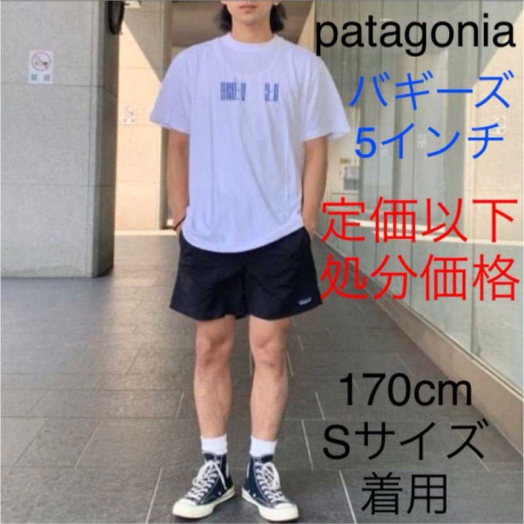patagonia - パタゴニア メンズ バギーズショーツ 5インチ S patagonia - パタゴニア メンズ バギーズショーツ 5インチ S
