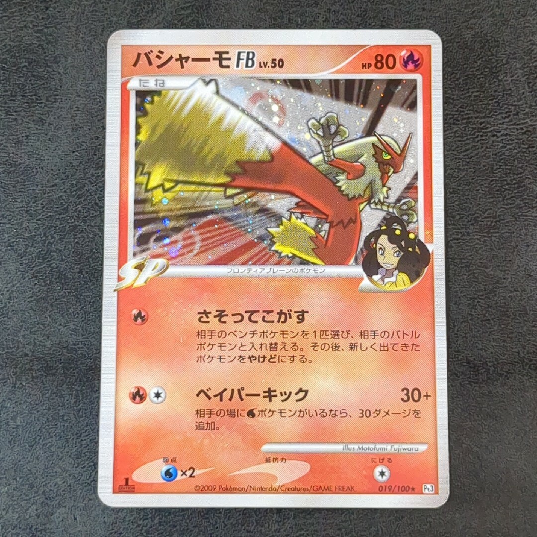 ポケモンカード バシャーモ FB LV.50 傷ありの通販 by トレカと ポケモンカード バシャーモ FB LV.50 傷ありの通販 by トレカと
