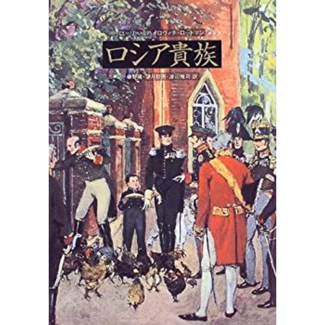 ロシア貴族