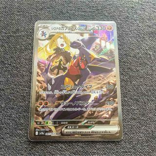ポケモン - 【PSA10】シロナのガブリアスex SAR 087/063の通販 ポケモン - 【PSA10】シロナのガブリアスex SAR 087/063の通販