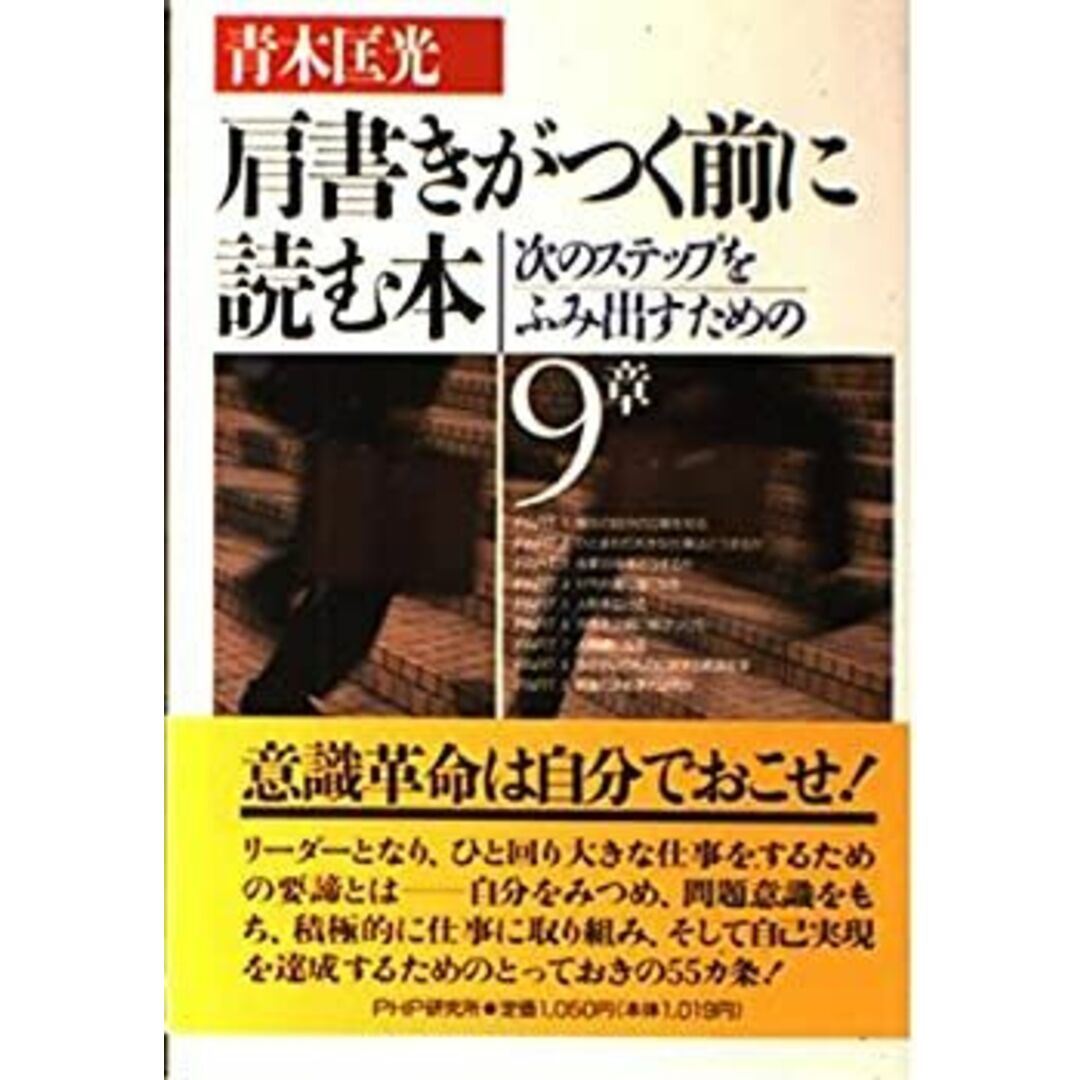 肩書きがつく前に読む本―次のステップをふみ出すための9章