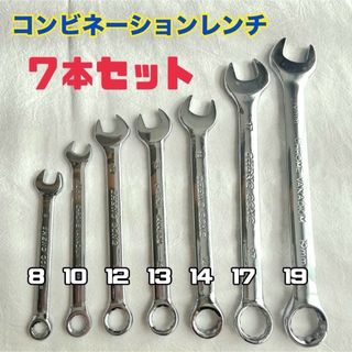 【Outlet品】コンビネーション　レンチ　7本　セット　メガネ　スパナ(工具/メンテナンス)