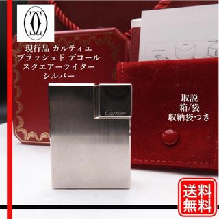 カルティエ(Cartier)の現行品 着火確認済 カルティエ ブラッシュド デコール スクエアーライター(タバコグッズ)