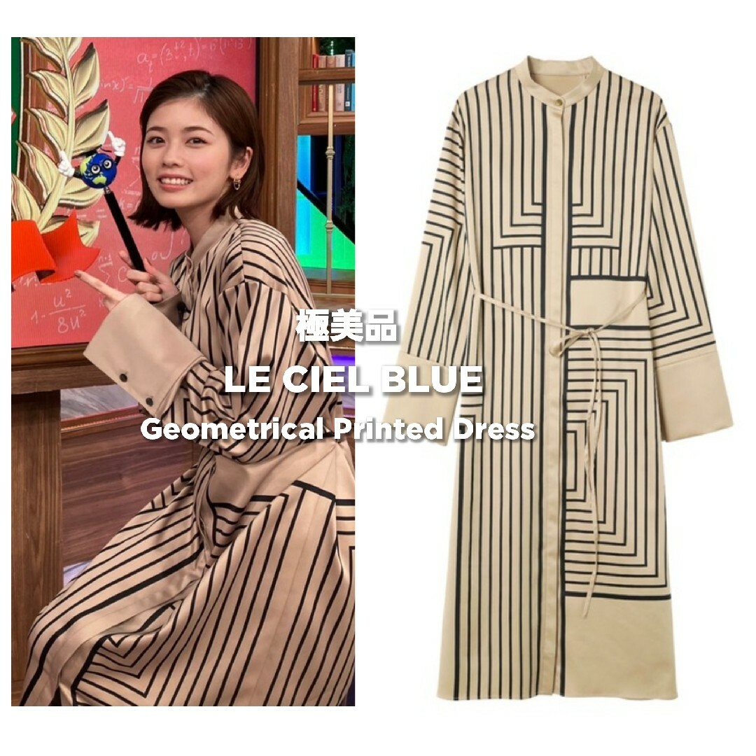 LE CIEL BLEU - 極美品◇ルシェルブルー ジオメトリック LE CIEL BLEU - 極美品◇ルシェルブルー ジオメトリック