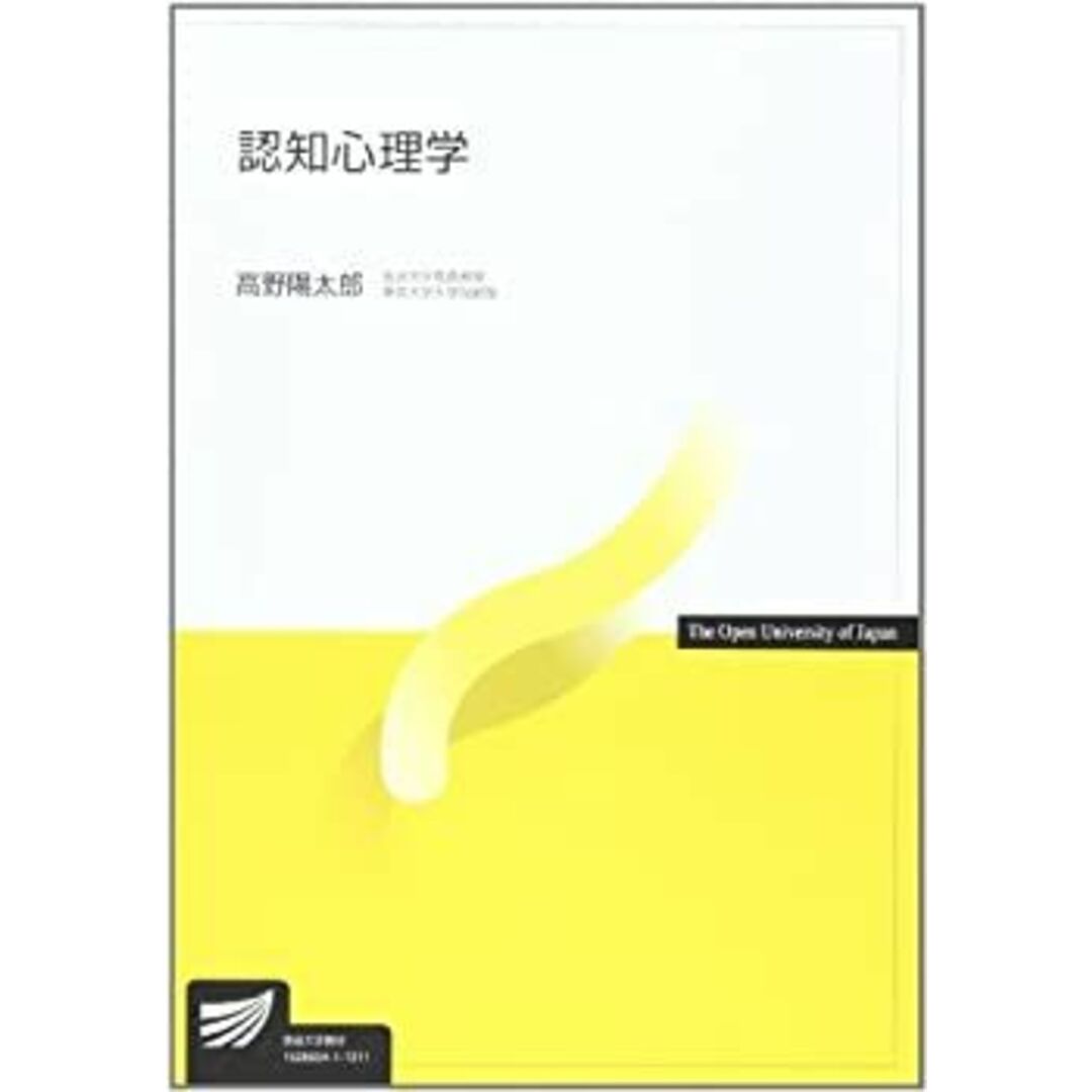 認知心理学 (放送大学教材) エンタメ/ホビーのエンタメ その他(その他)の商品写真
