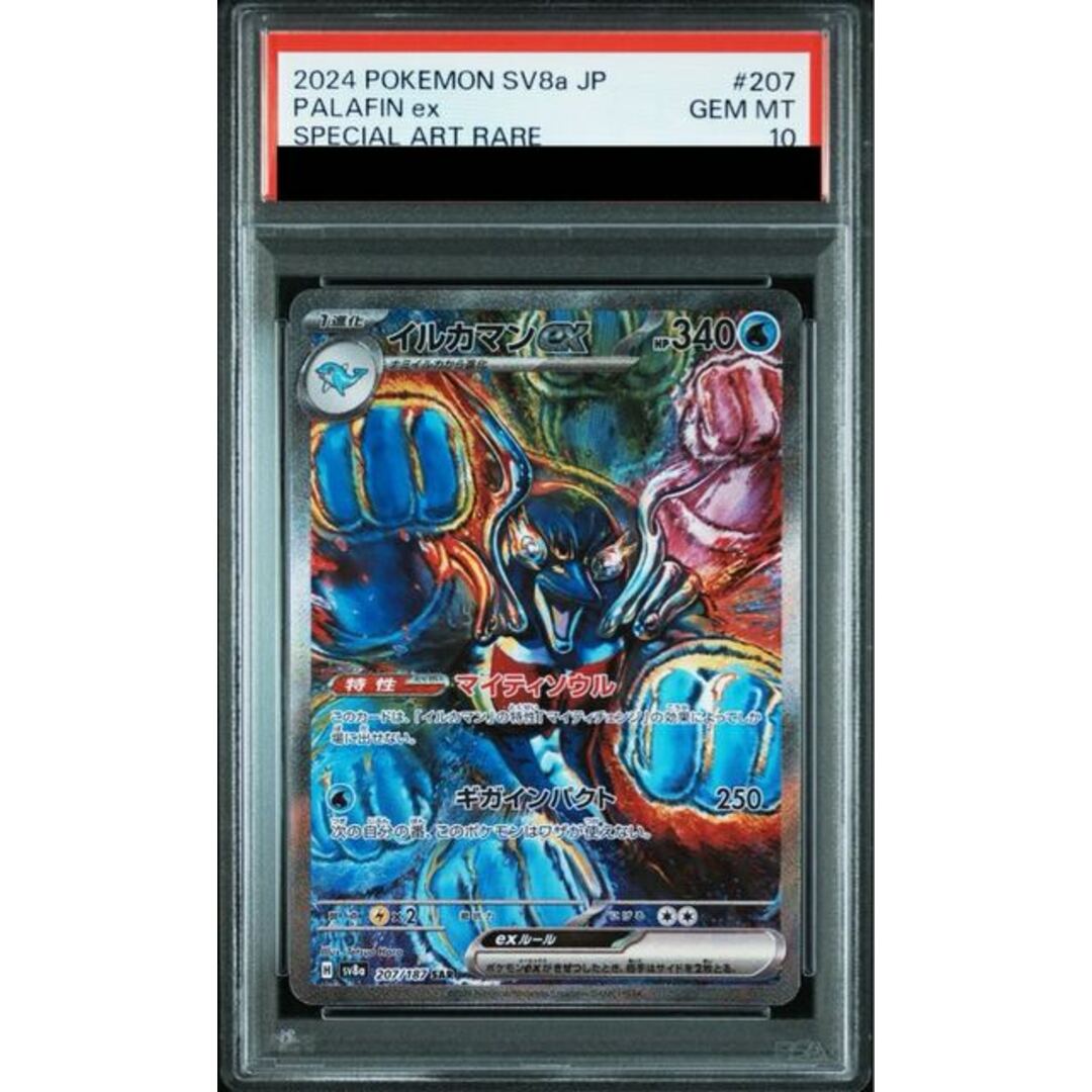 ポケモン - 【PSA10】イルカマンex SAR 207/187の通販 by magi ポケモン - 【PSA10】イルカマンex SAR 207/187の通販 by magi