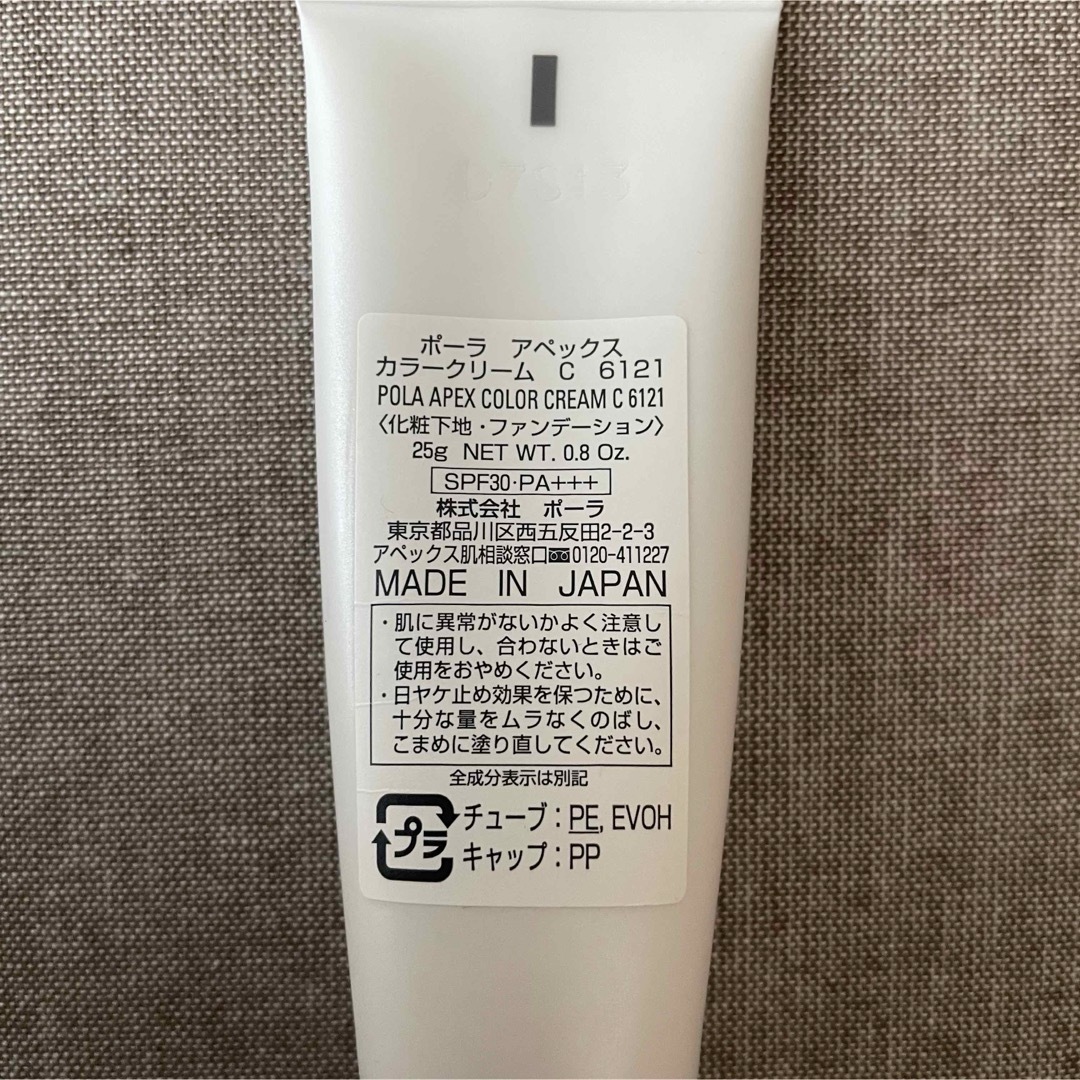 POLA - ポーラ アペックス カラークリームの通販 by ジジ&ププ's POLA - ポーラ アペックス カラークリームの通販 by ジジ&ププ's