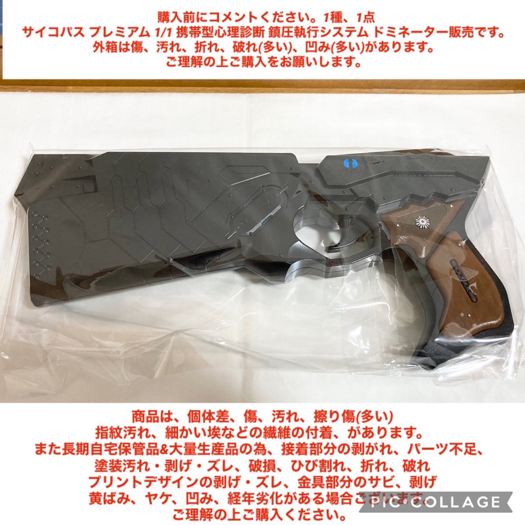 SEGA - PSYCHO-PASS サイコパス プレミアム 1/1 ドミネーター SEGA - PSYCHO-PASS サイコパス プレミアム 1/1 ドミネーター