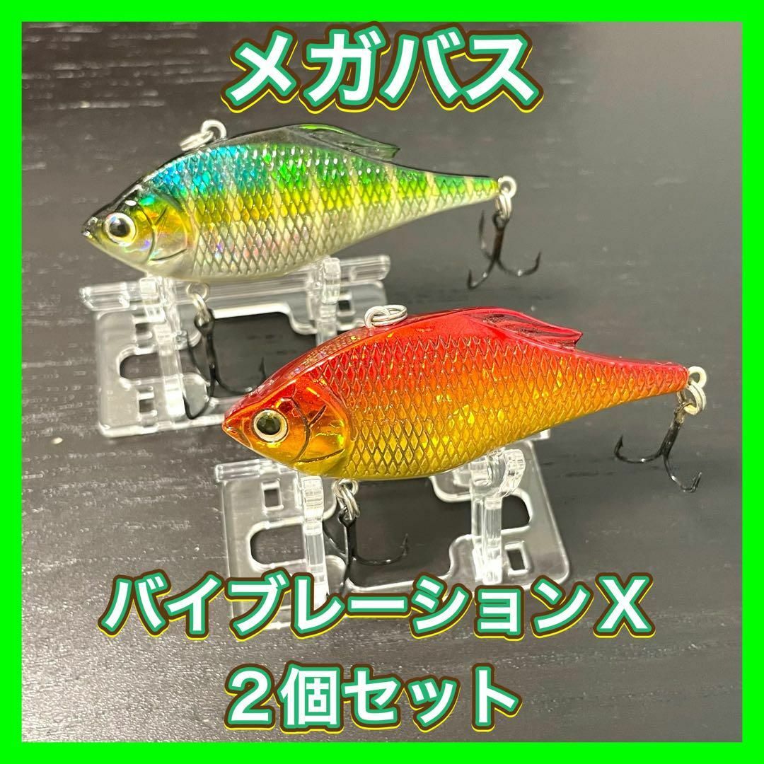Megabass - メガバス バイブレーションX 2個セットの通販 by Megabass - メガバス バイブレーションX 2個セットの通販 by