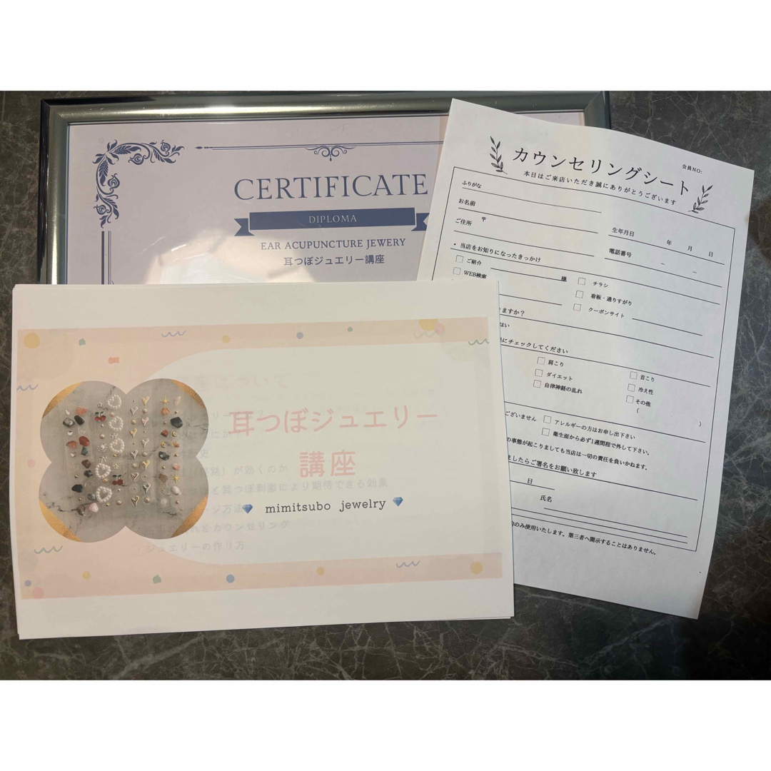 ディプロマ付き 耳つぼジュエリーテキスト講座 資格取得 カウンセリング同意書付き エンタメ/ホビーの雑誌(語学/資格/講座)の商品写真