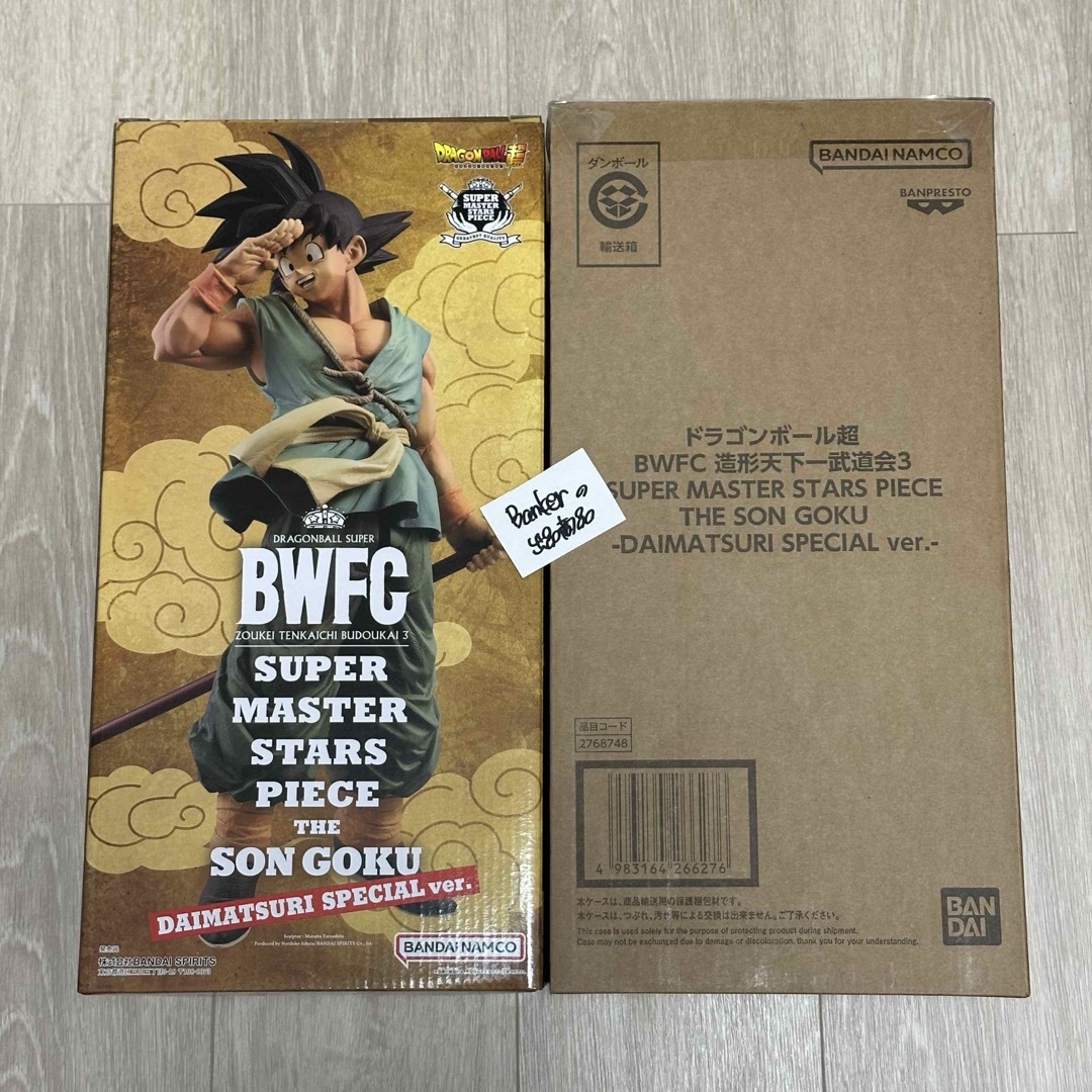 ドラゴンボール - 孫悟空【新品】ドラゴンボール超 BWFC 造形 ドラゴンボール - 孫悟空【新品】ドラゴンボール超 BWFC 造形