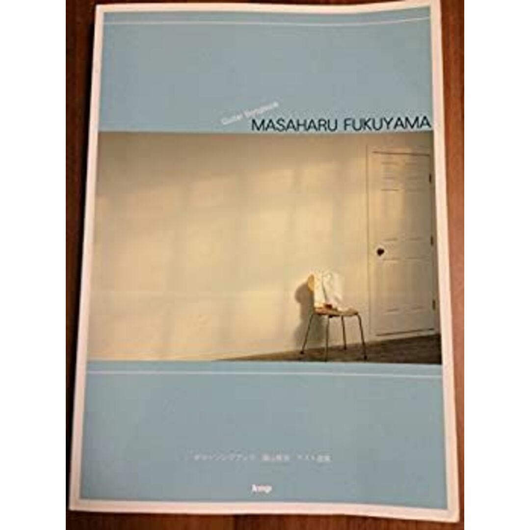 ギター 福山雅治 ベスト曲集 (GUITAR SONG BOOK) エンタメ/ホビーのエンタメ その他(その他)の商品写真