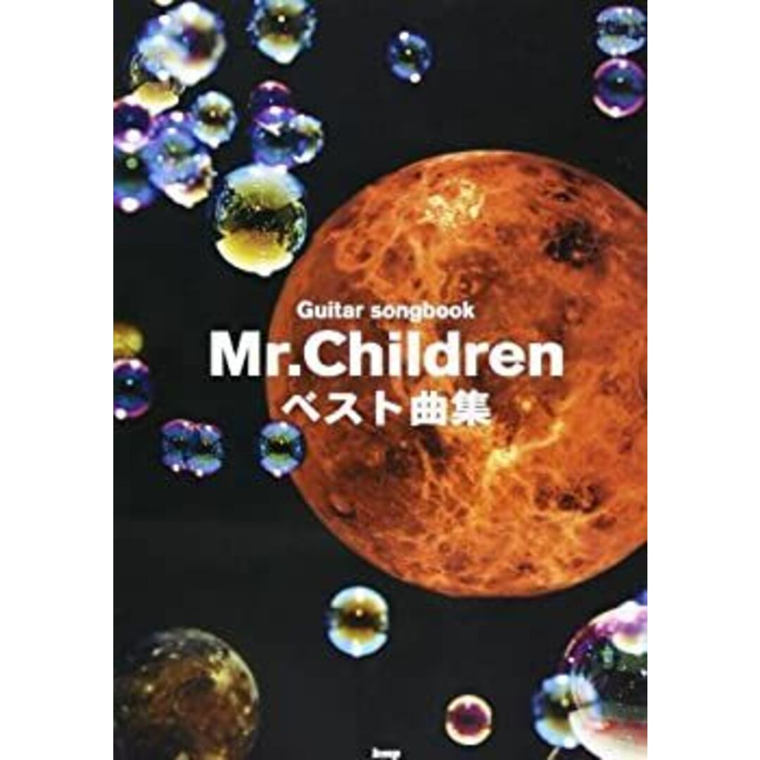 Guitar songbook Mr.Children ベスト曲集 (GUITAR SONG BOOK) エンタメ/ホビーのエンタメ その他(その他)の商品写真