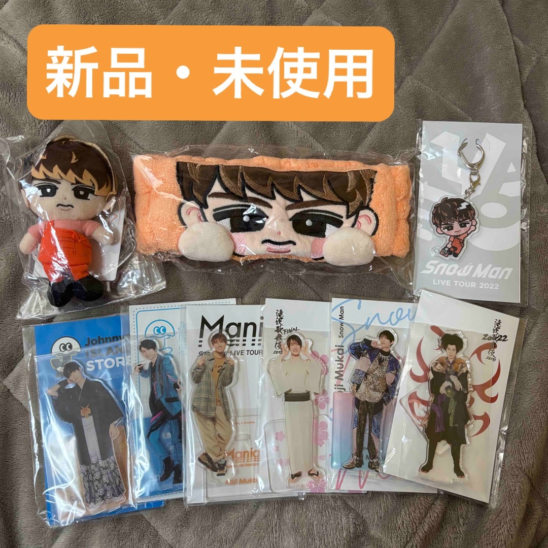 Snow Man - 【新品・未使用】SnowMan 向井康二 まとめ売り 9点の Snow Man - 【新品・未使用】SnowMan 向井康二 まとめ売り 9点の