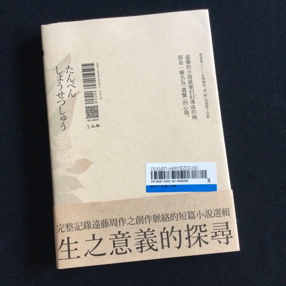 遠藤周作 短編小説集 洋書 中国語 日本文学 本 Shusaku Endoの 遠藤周作 短編小説集 洋書 中国語 日本文学 本 Shusaku Endoの