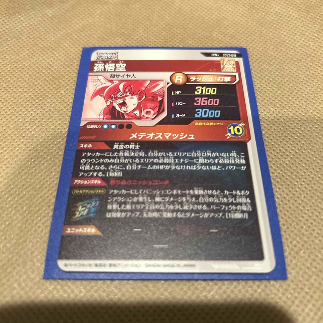 ドラゴンボール - ドラゴンボール スーパーダイバーズ GDR ドラゴンボール - ドラゴンボール スーパーダイバーズ GDR