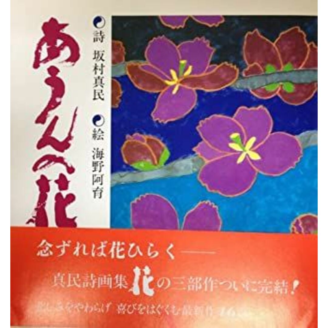あうんの花 エンタメ/ホビーのエンタメ その他(その他)の商品写真