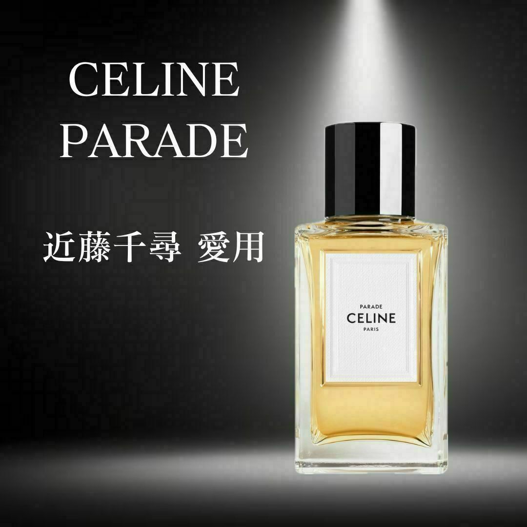 CELINE - CELINE セリーヌ パラード 1.5ml 香水 レディースの CELINE - CELINE セリーヌ パラード 1.5ml 香水 レディースの