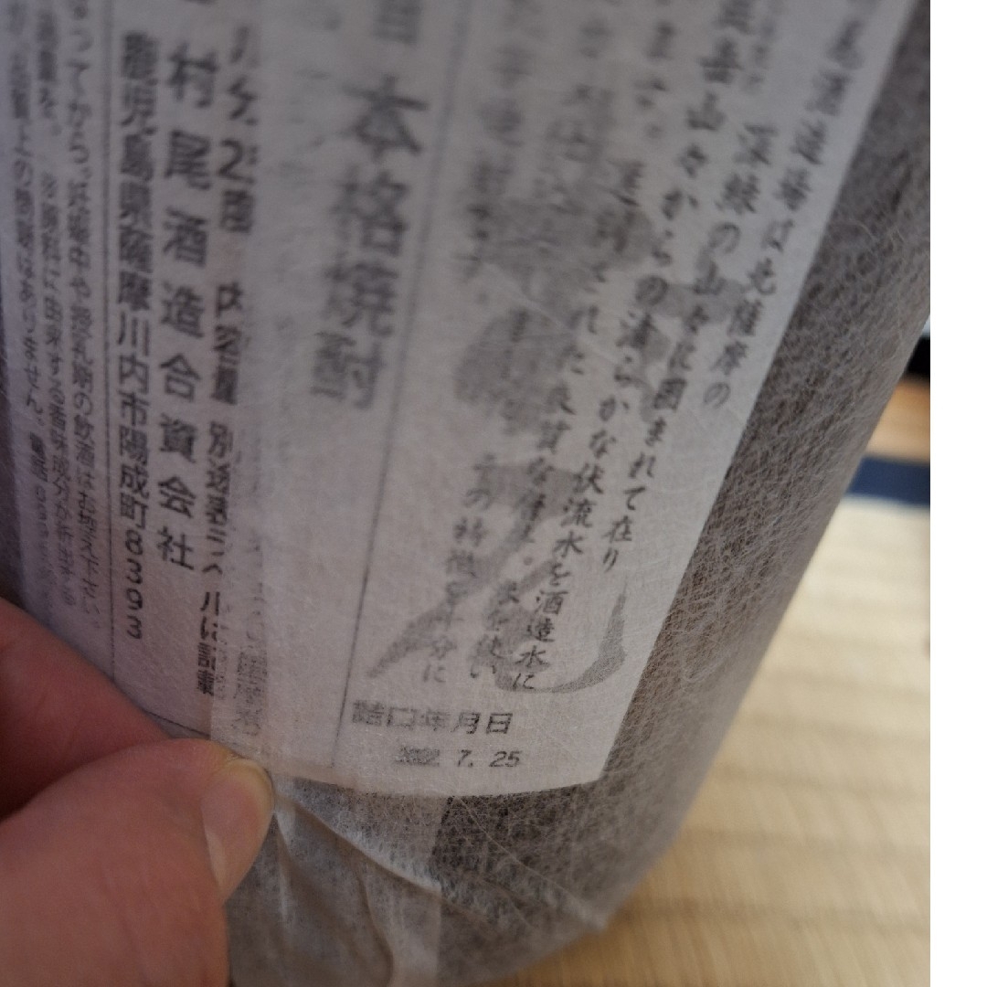 森伊蔵 - 森伊蔵 1本 魔王2本 村尾2本 計5本 プレミアム 焼酎 森伊蔵 - 森伊蔵 1本 魔王2本 村尾2本 計5本 プレミアム 焼酎