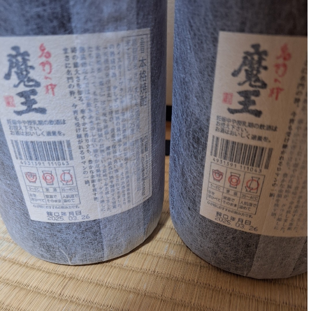森伊蔵 - 森伊蔵 1本 魔王2本 村尾2本 計5本 プレミアム 焼酎 森伊蔵 - 森伊蔵 1本 魔王2本 村尾2本 計5本 プレミアム 焼酎