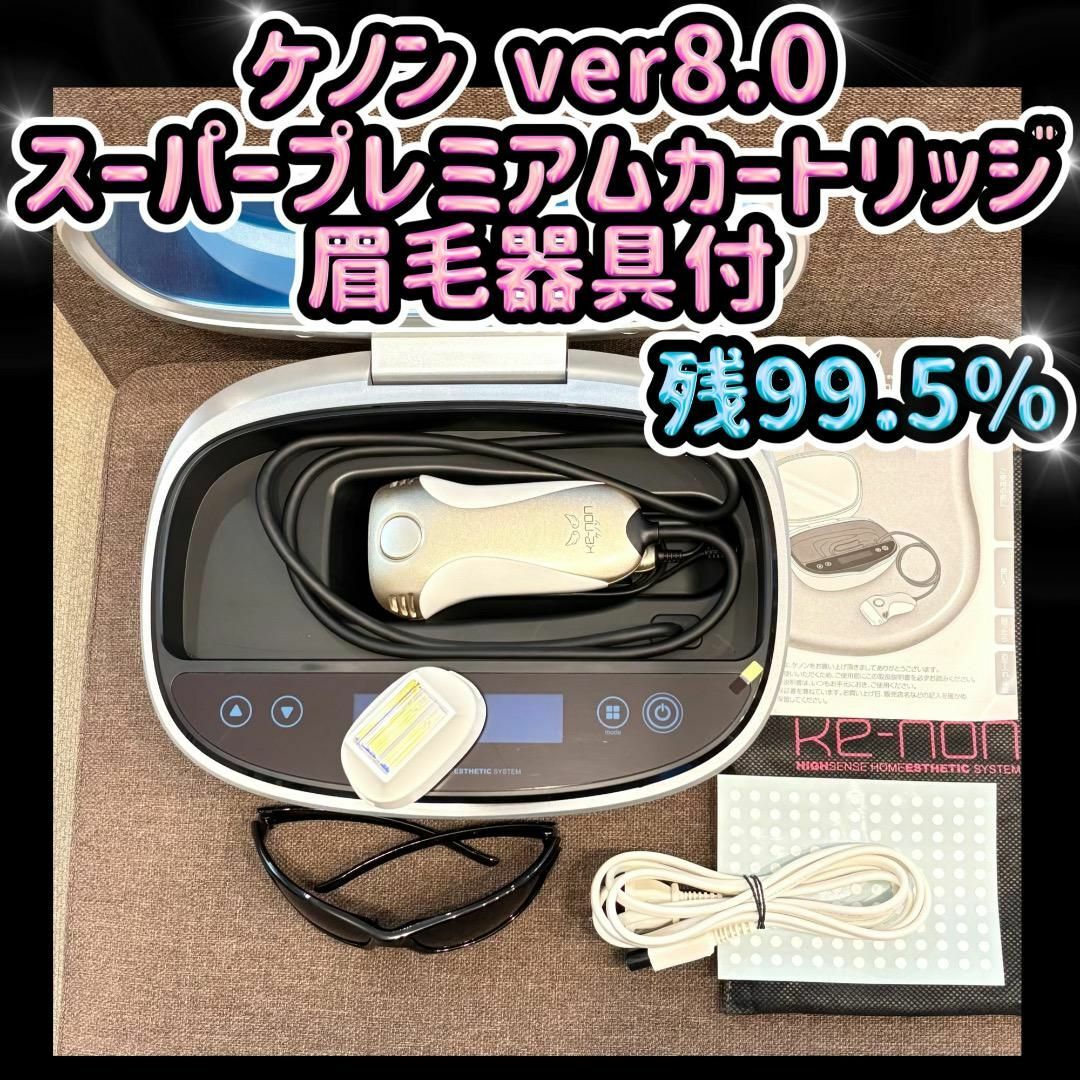 KE-NON - ケノン ver8.0 スーパープレミアムカートリッジ 眉毛 KE-NON - ケノン ver8.0 スーパープレミアムカートリッジ 眉毛