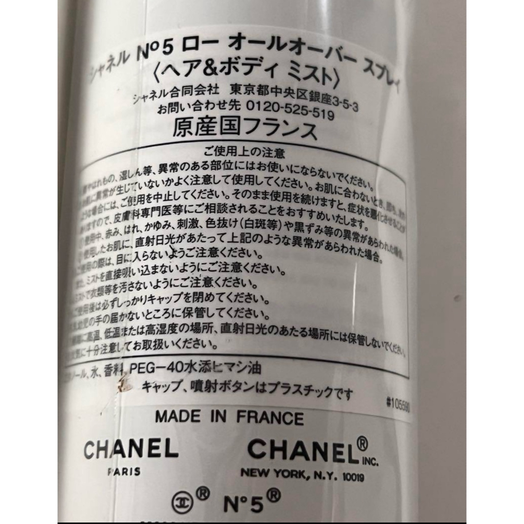 CHANEL - 未開封 CHANEL シャネル No.5ロー ローション&オール CHANEL - 未開封 CHANEL シャネル No.5ロー ローション&オール