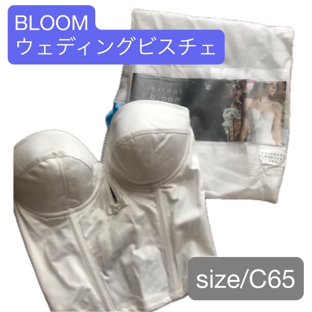 BLOOM - BLOOM/ウェディングビスチェの通販 by SHINO's shop BLOOM - BLOOM/ウェディングビスチェの通販 by SHINO's shop