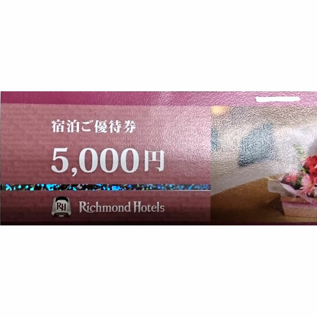 速達】リッチモンドホテル 宿泊ご優待券 5000円分 1枚の通販 by 速達】リッチモンドホテル 宿泊ご優待券 5000円分 1枚の通販 by