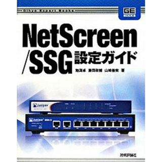 ＮｅｔＳｃｒｅｅｎ／ＳＳＧ設定ガイド   /技術評論社/粕淵卓（大型本）(コンピュータ/IT)