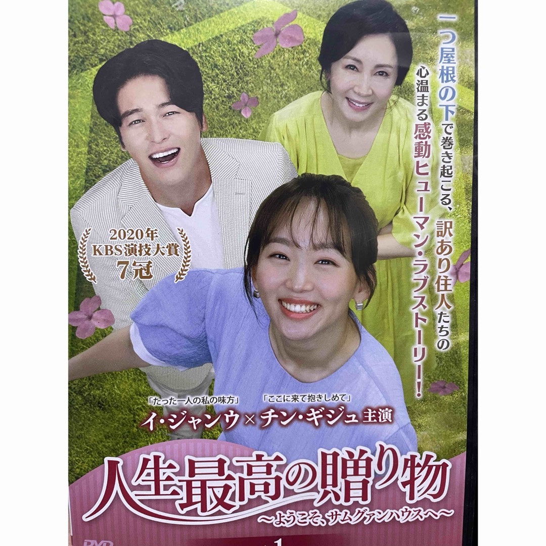 人生最高の贈り物 ようこそ、サムグァンハウスへ』DVD 全36巻 人生最高の贈り物 ようこそ、サムグァンハウスへ』DVD 全36巻