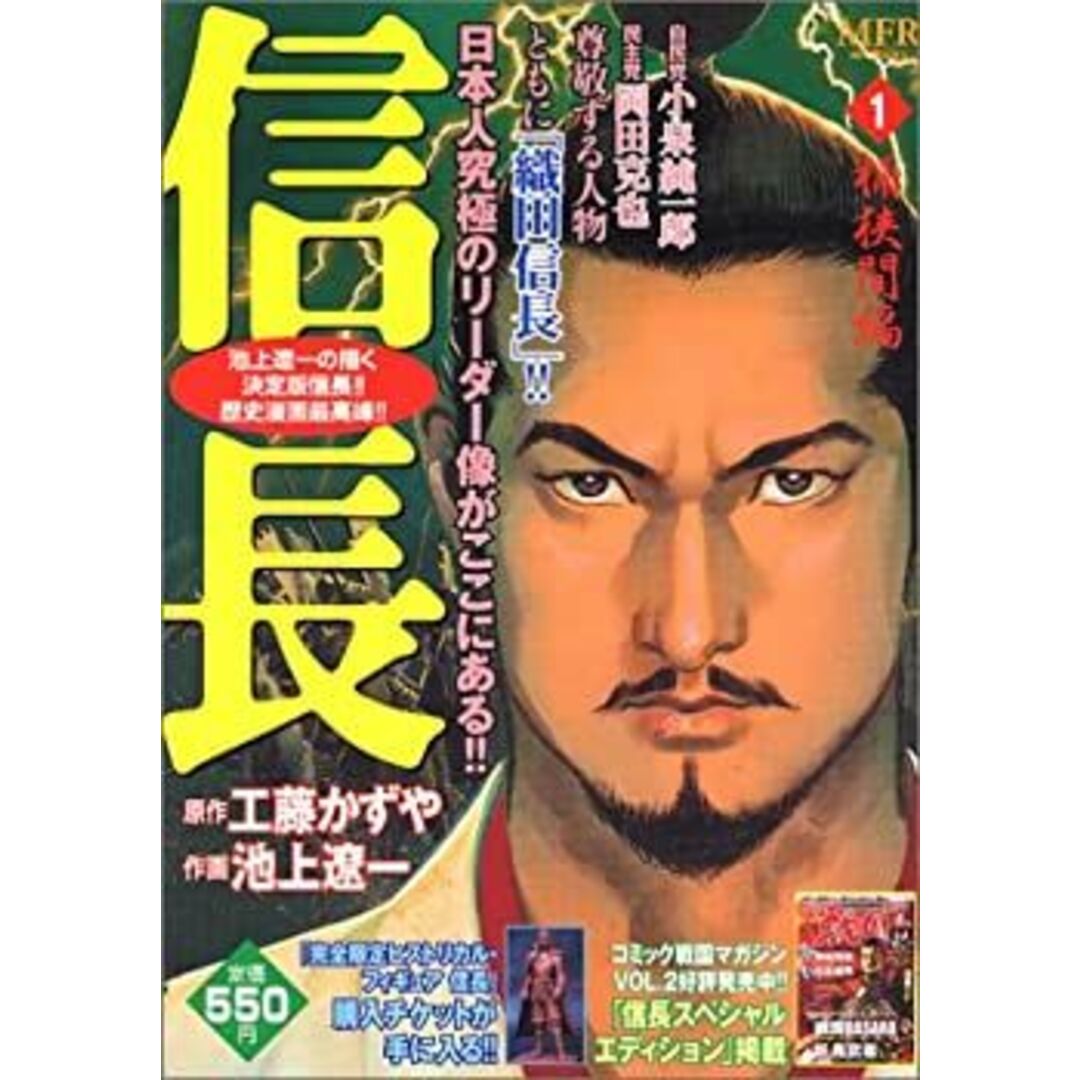 信長1 桶狭間編 (MFコミックス) エンタメ/ホビーのエンタメ その他(その他)の商品写真