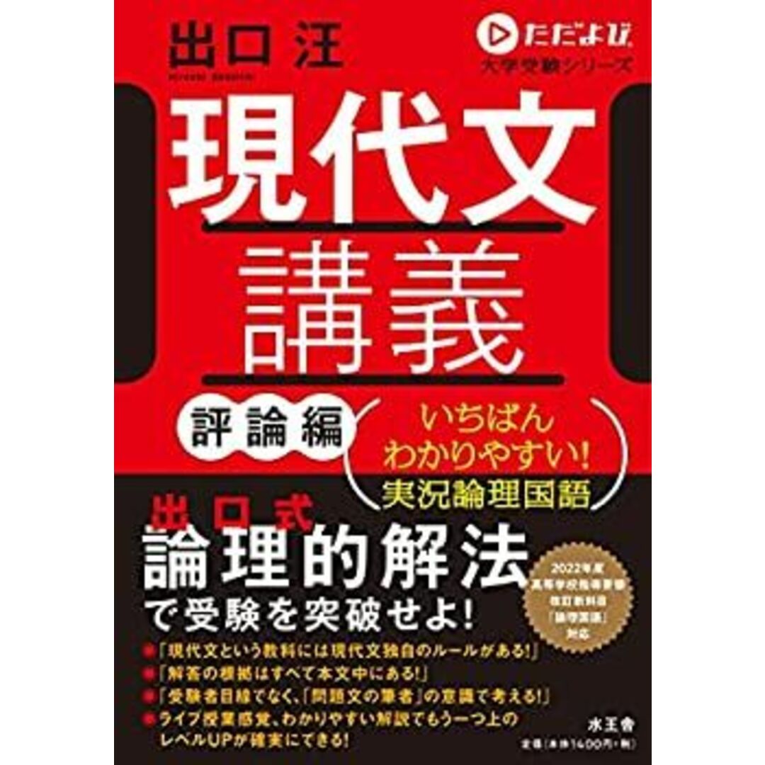 現代文講義 評論編 (ただよび大学受験シリーズ) エンタメ/ホビーのエンタメ その他(その他)の商品写真