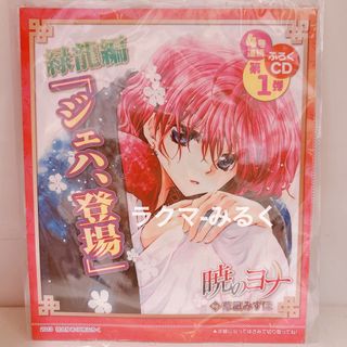 2013年 花とゆめ 18号 ドラマCD 暁のヨナ·緑龍編 前編 ジェハ、登場(少女漫画)