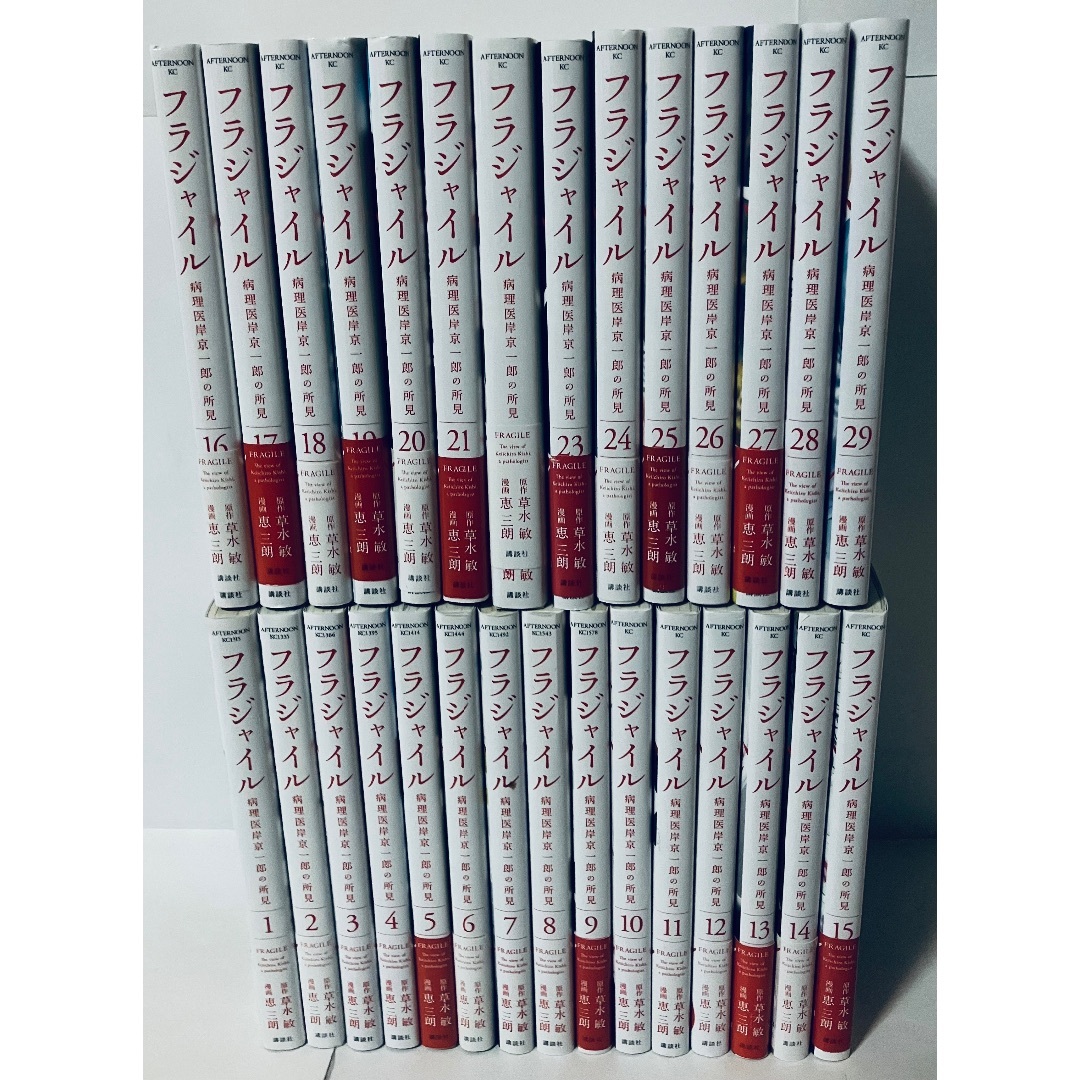 フラジャイル　全巻セット　1〜29巻