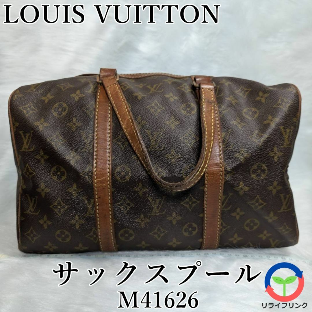 LOUIS VUITTON - ルイ ヴィトン モノグラム サックスプール LOUIS VUITTON - ルイ ヴィトン モノグラム サックスプール