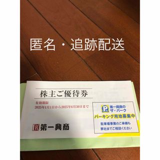第一興商 株主優待のフリマアイテム一覧 第一興商 株主優待のフリマアイテム一覧