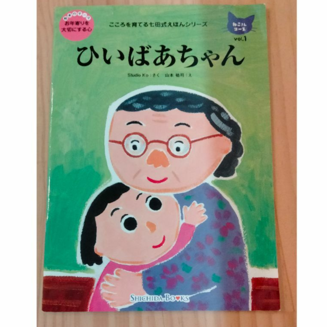 七田式 - こころを育てる七田式えほん ねこさんコースの通販 by 七田式 - こころを育てる七田式えほん ねこさんコースの通販 by