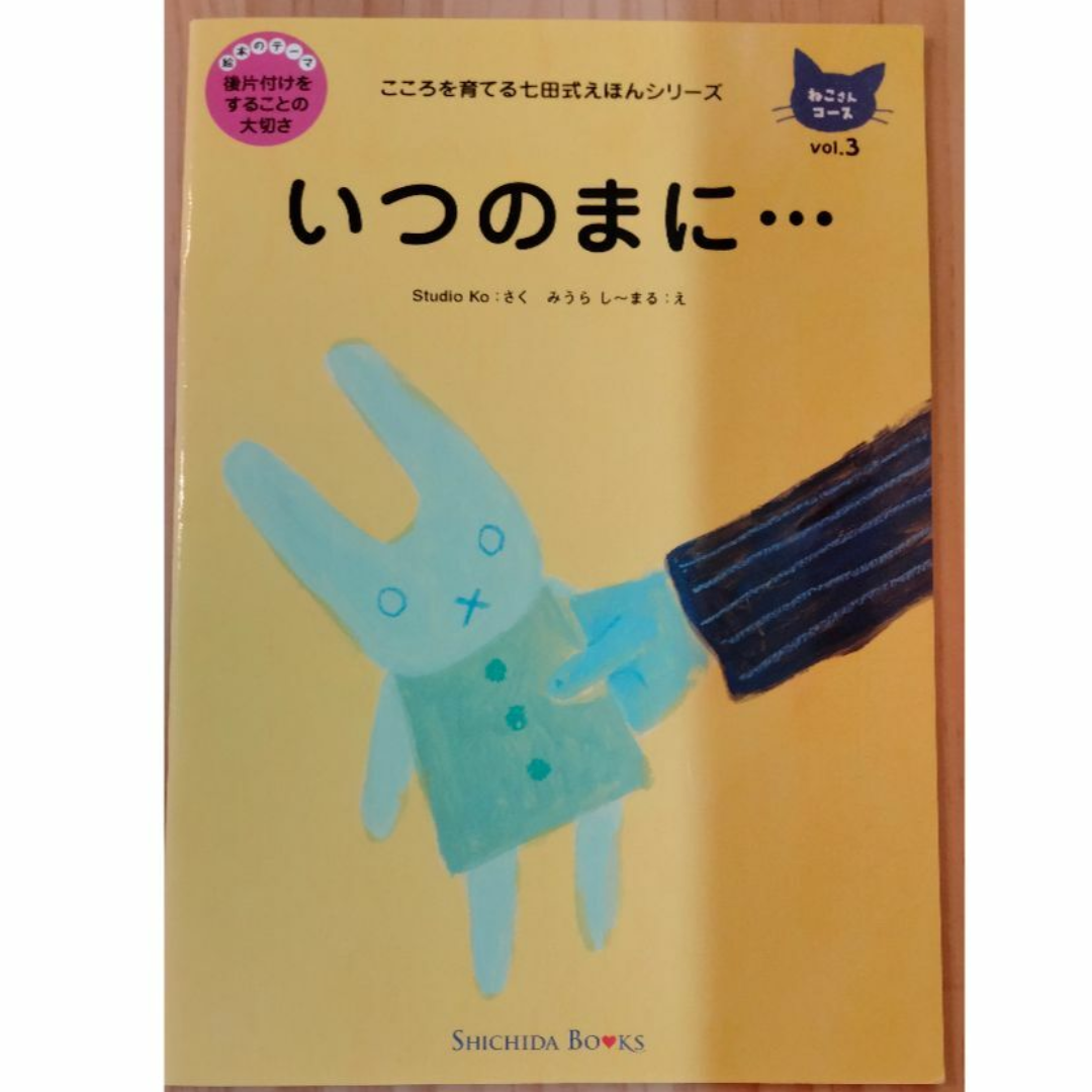 七田式 - こころを育てる七田式えほん ねこさんコースの通販 by 七田式 - こころを育てる七田式えほん ねこさんコースの通販 by
