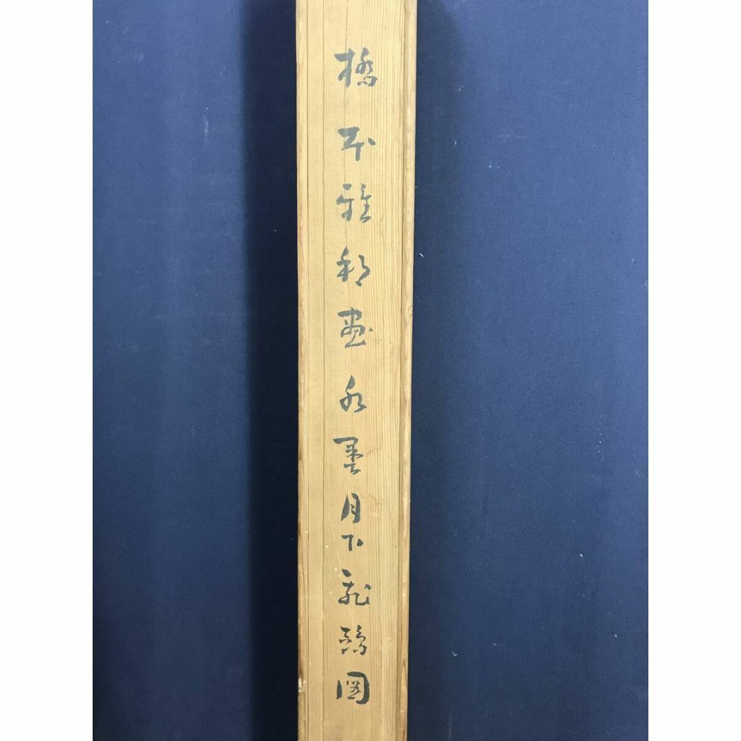 真作/橋本雅邦/月下芦雁図/花鳥図/山水図/掛軸☆宝船☆AF-607の 真作/橋本雅邦/月下芦雁図/花鳥図/山水図/掛軸☆宝船☆AF-607の