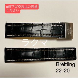 BREITLING(レザーベルト)のフリマアイテム一覧 BREITLING(レザーベルト)のフリマアイテム一覧
