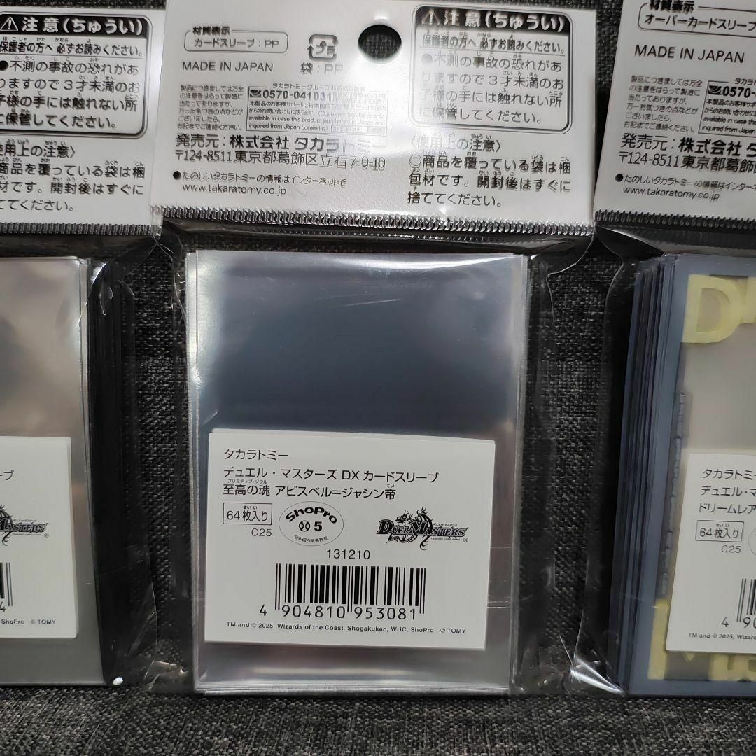 デュエルマスターズDXカードスリーブ&オーバーカードスリーブ 3 デュエルマスターズDXカードスリーブ&オーバーカードスリーブ 3