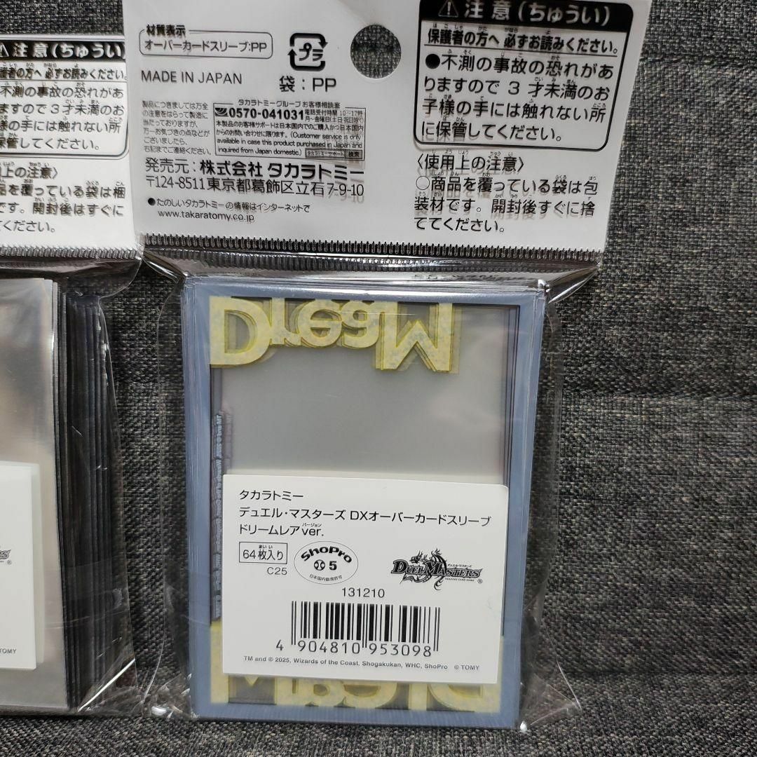 デュエルマスターズDXカードスリーブ&オーバーカードスリーブ 3 デュエルマスターズDXカードスリーブ&オーバーカードスリーブ 3