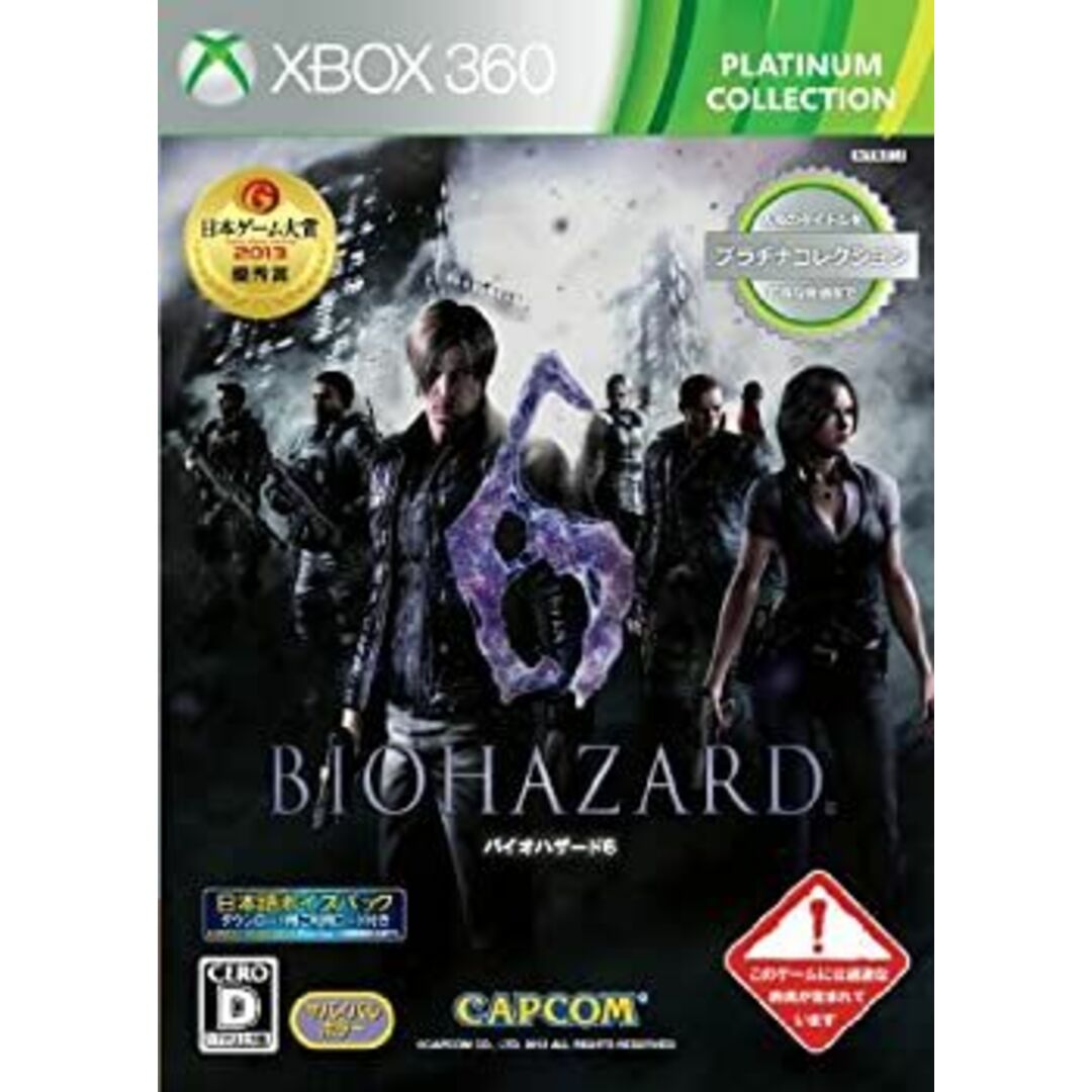 BIOHAZARD 6 (Xbox 360 プラチナコレクション) (ダウンロードコンテンツ"日本語ボイスパック"が入手できるダウンロードコード 同梱) - Xbox360 エンタメ/ホビーのゲームソフト/ゲーム機本体(家庭用ゲームソフト)の商品写真
